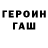 ГЕРОИН Heroin Dayana star