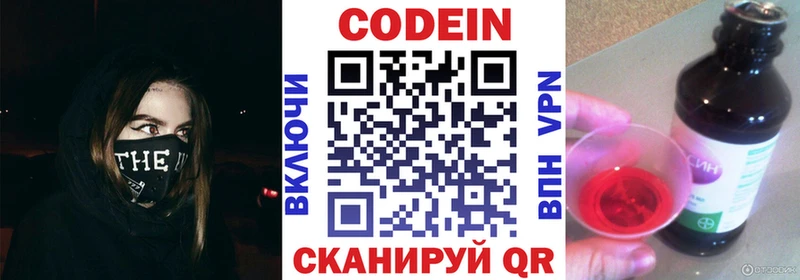 Codein Purple Drank  Купить где  Ардон 